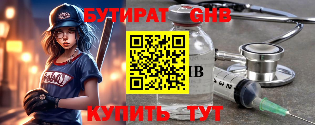 Рязань  БУТИРАТ бутандиол  Вход с VPN 