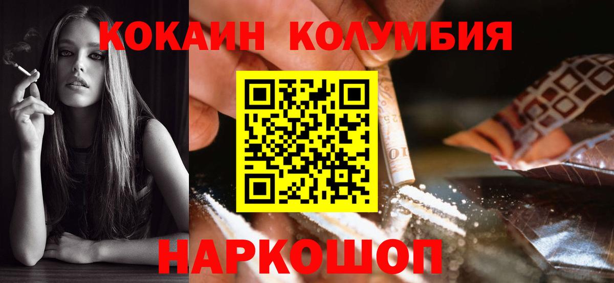 КОКАИН  Cocaine Fish Scale  COCAIN Колумбийский  Вход с VPN  Рязань 