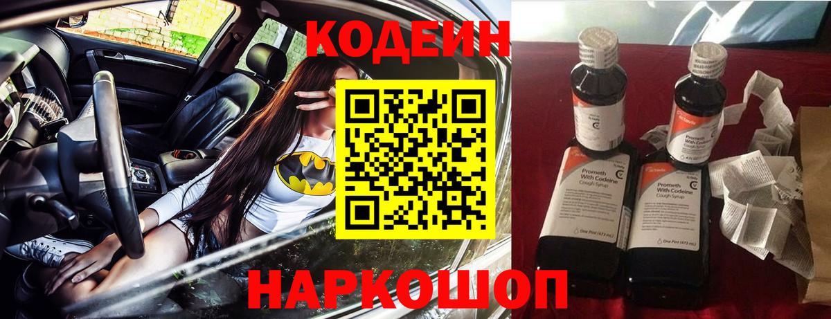 Codein Purple Drank  как найти закладки  Рязань  Вход с VPN 