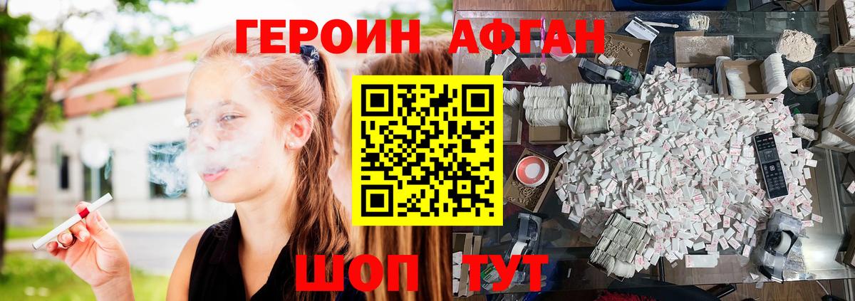 Героин Heroin Рязань