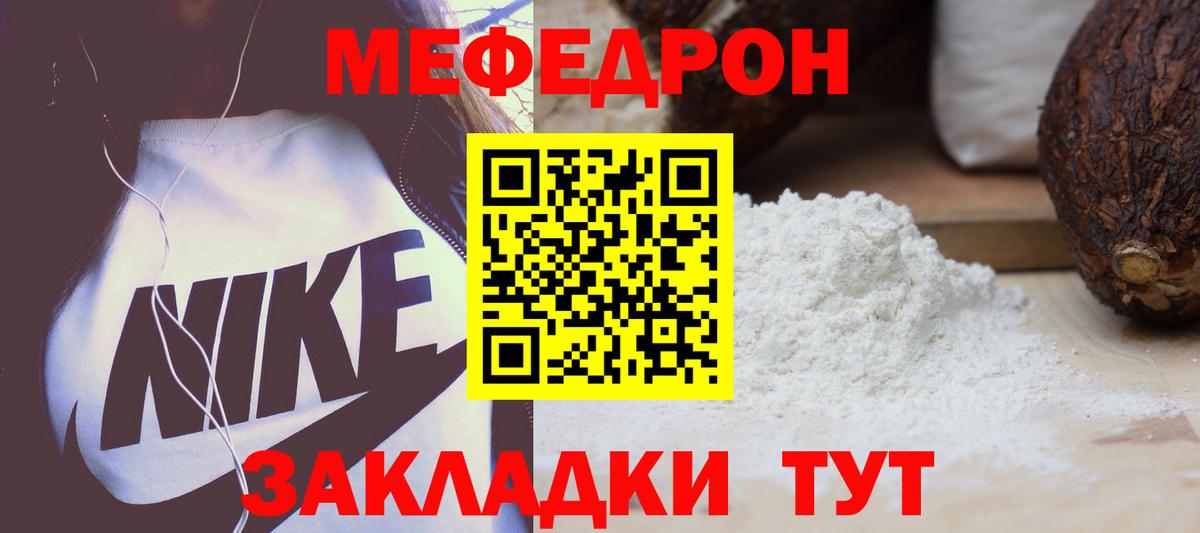 Меф мяу мяу мука Рязань